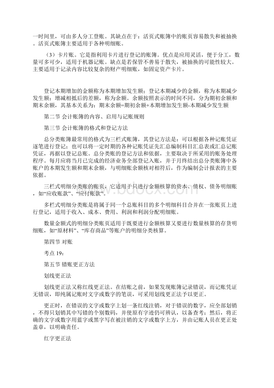 最新基础会计考点汇总Word格式文档下载.docx_第3页