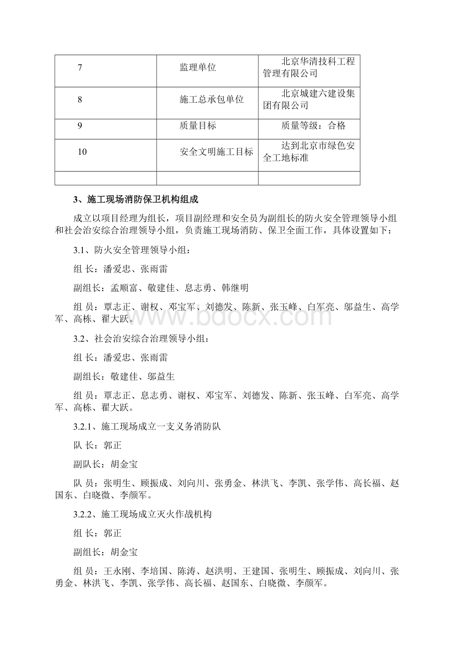 消防安全措施及保卫方案培训课件Word文档格式.docx_第2页