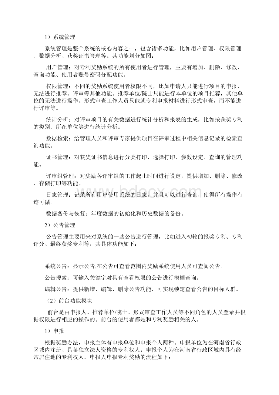 《系统开发的可行性研究报告》.docx_第3页