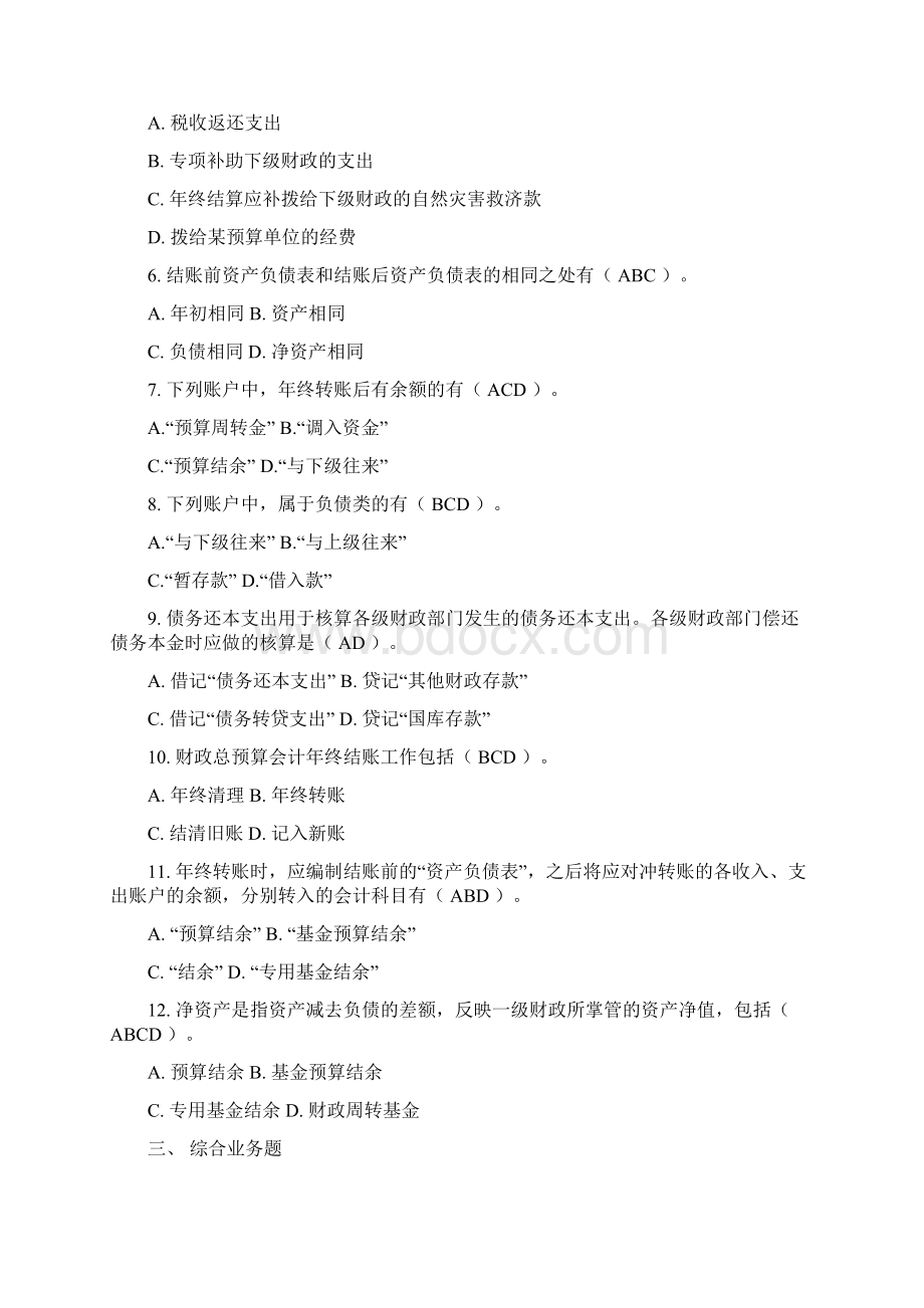 财政总预算会计练习题答案Word格式文档下载.docx_第3页