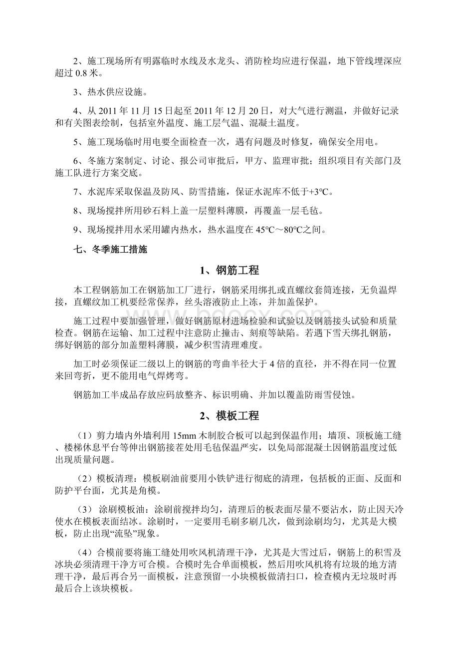 13#冬季施工方案Word文件下载.docx_第3页