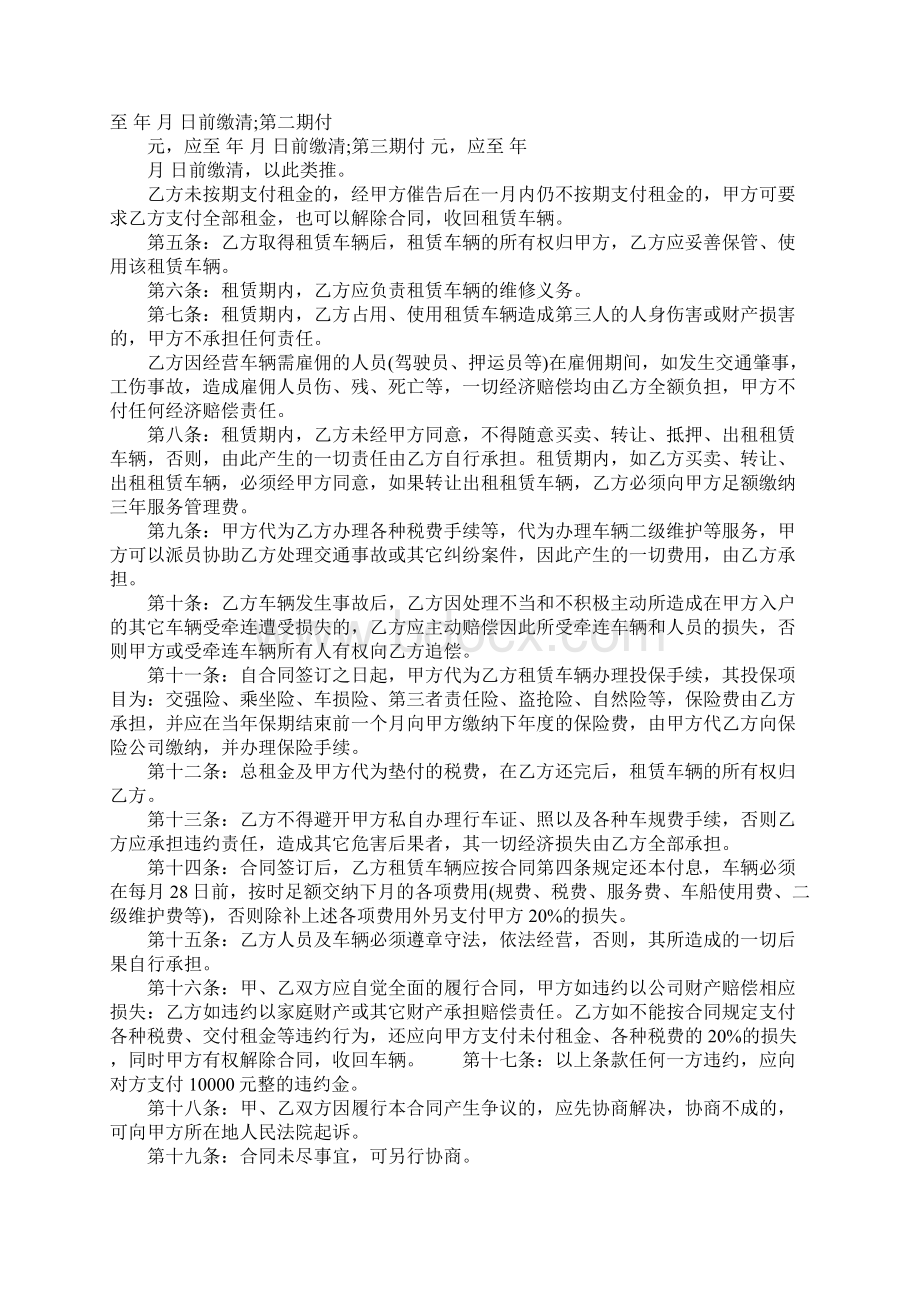 汽车融资租赁合同详细版Word格式文档下载.docx_第2页