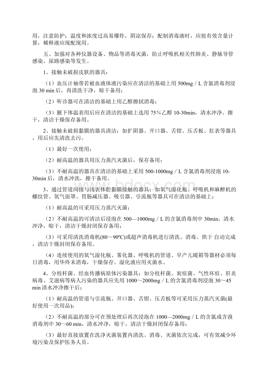 ICU的医院感染预防与控制大全5篇修改版.docx_第2页