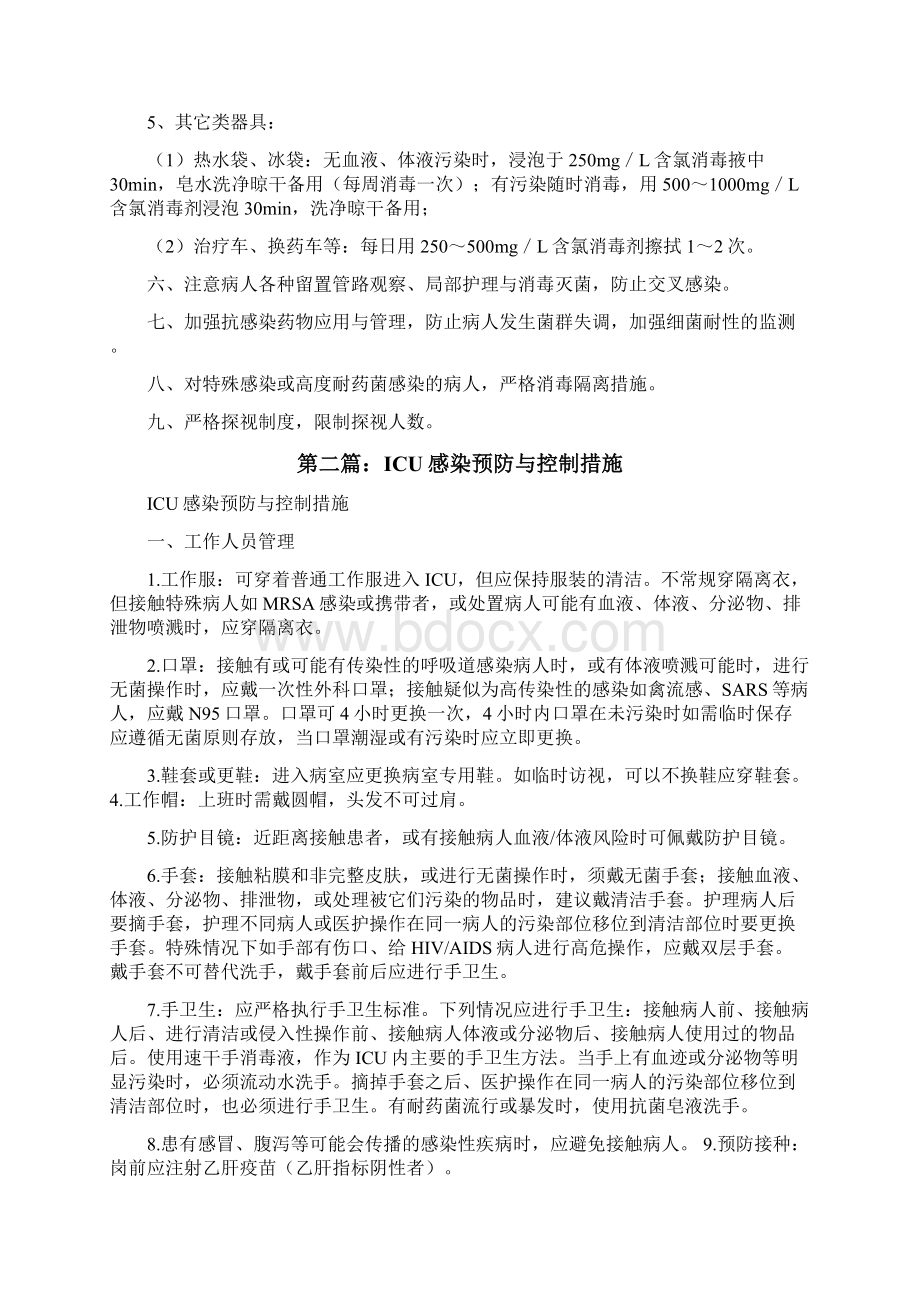 ICU的医院感染预防与控制大全5篇修改版.docx_第3页