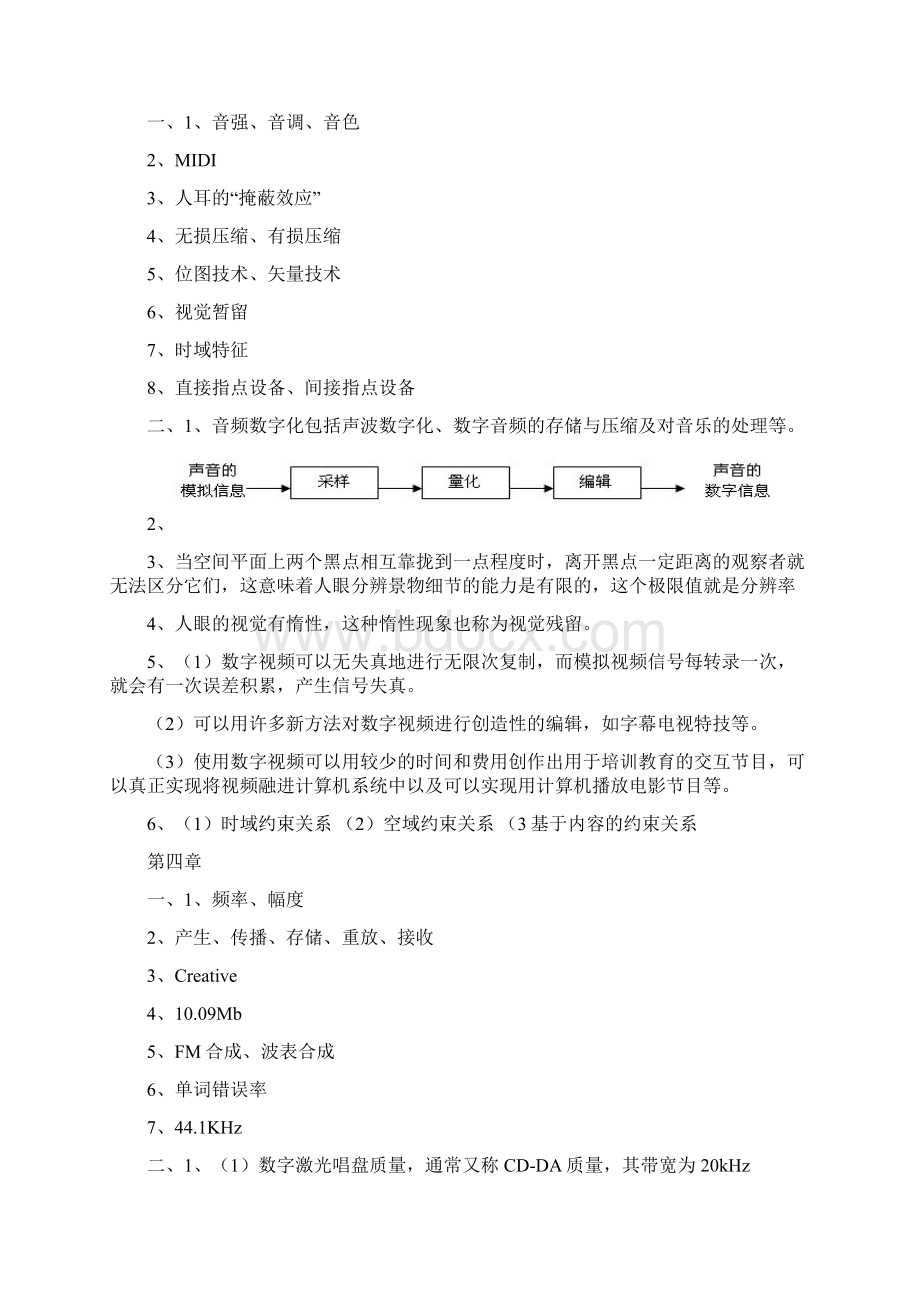 多媒体技术及应用 刘腾红 阮新新 课后习题答案自配.docx_第3页