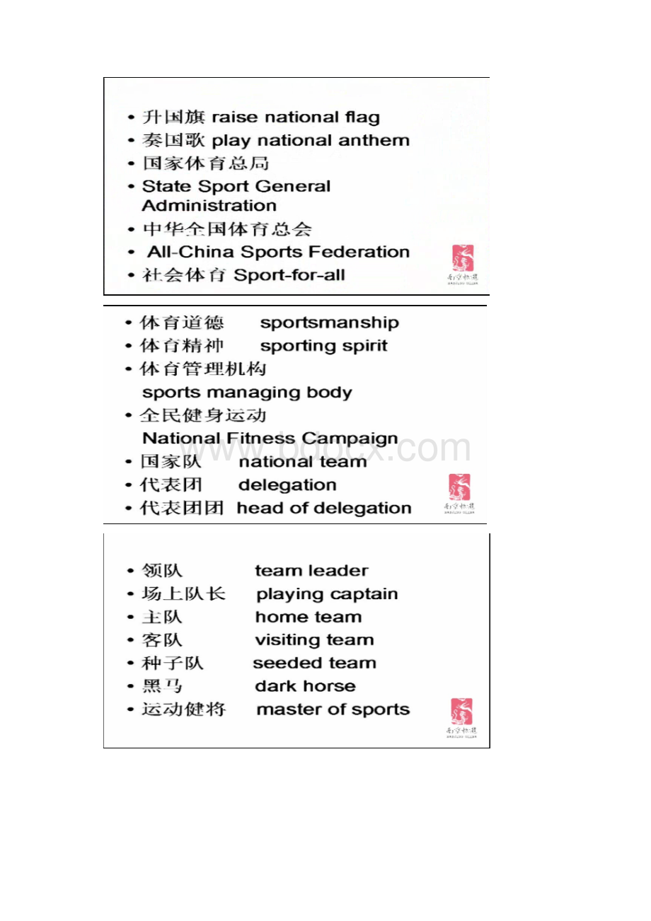 南京导游年审必备网上课堂课程课件迎青奥英语.docx_第2页