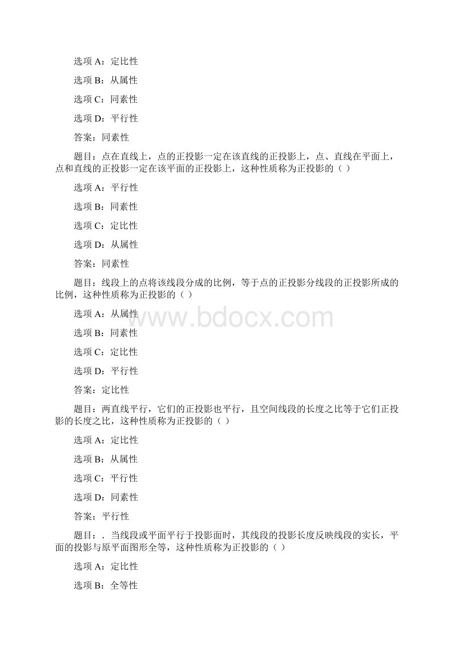 国开作业建筑制图基础第2章22参考含答案.docx_第2页