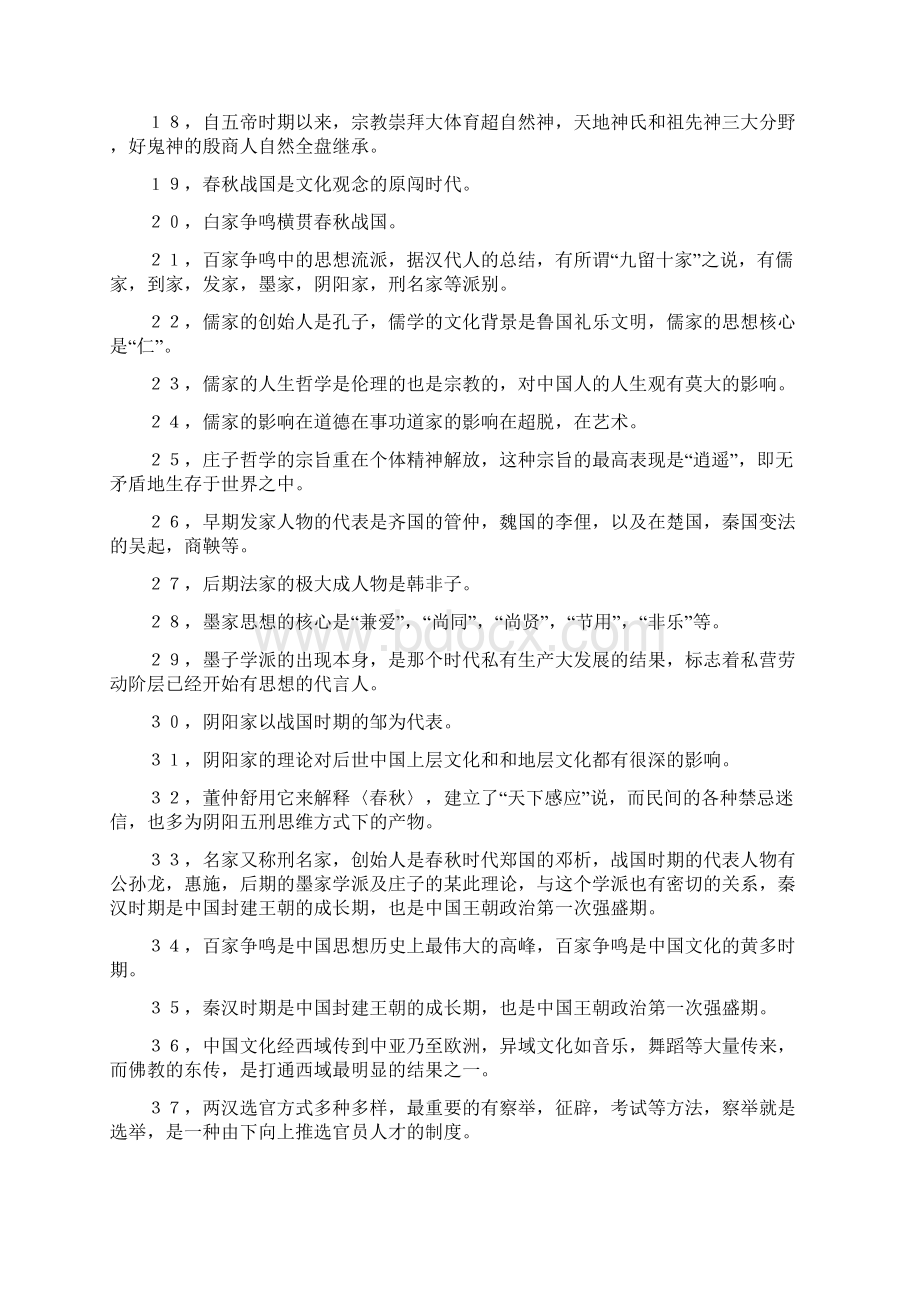 中国文化概论笔记.docx_第2页