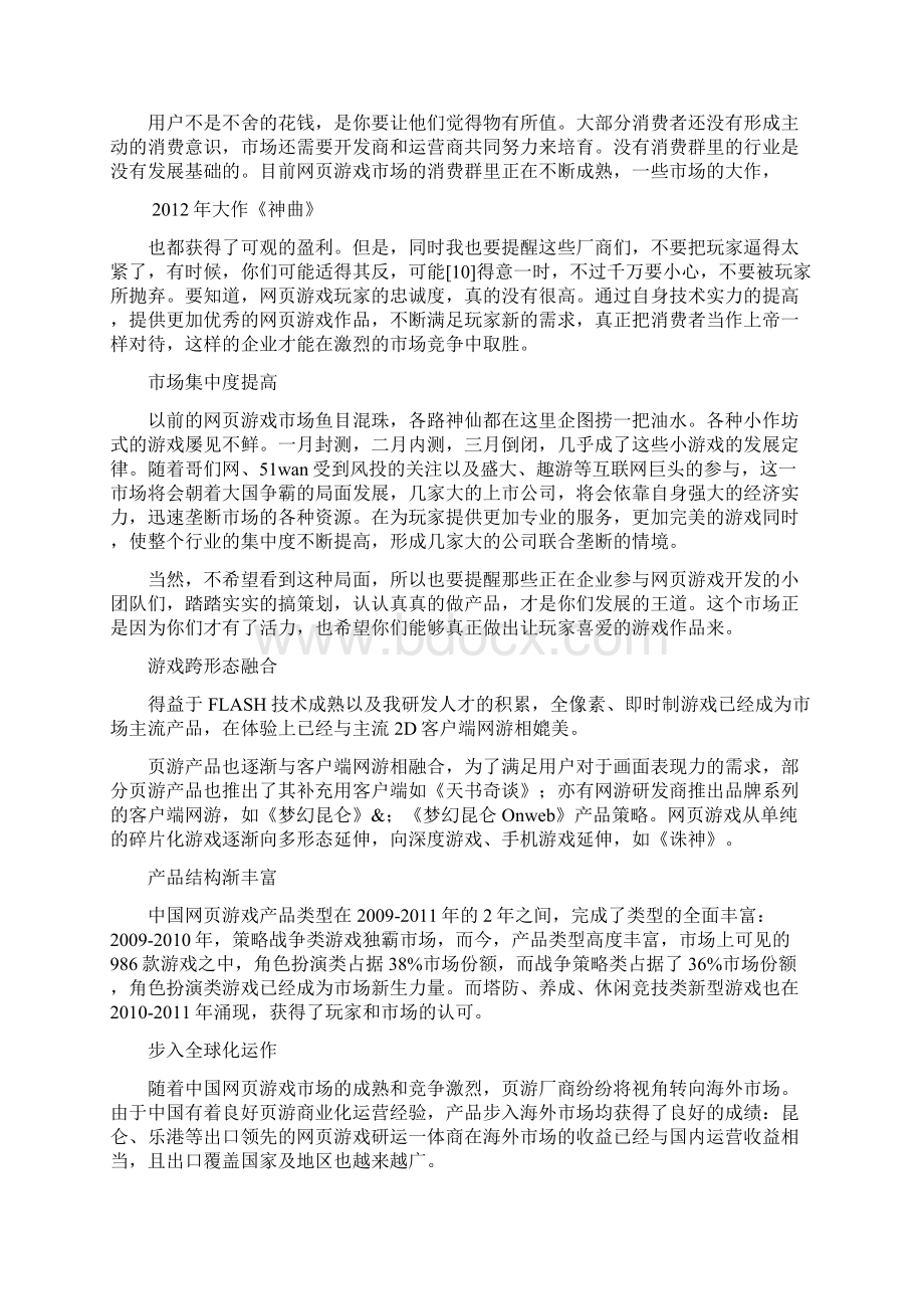 动漫社区网页游戏开发项目可行性研究报告.docx_第3页