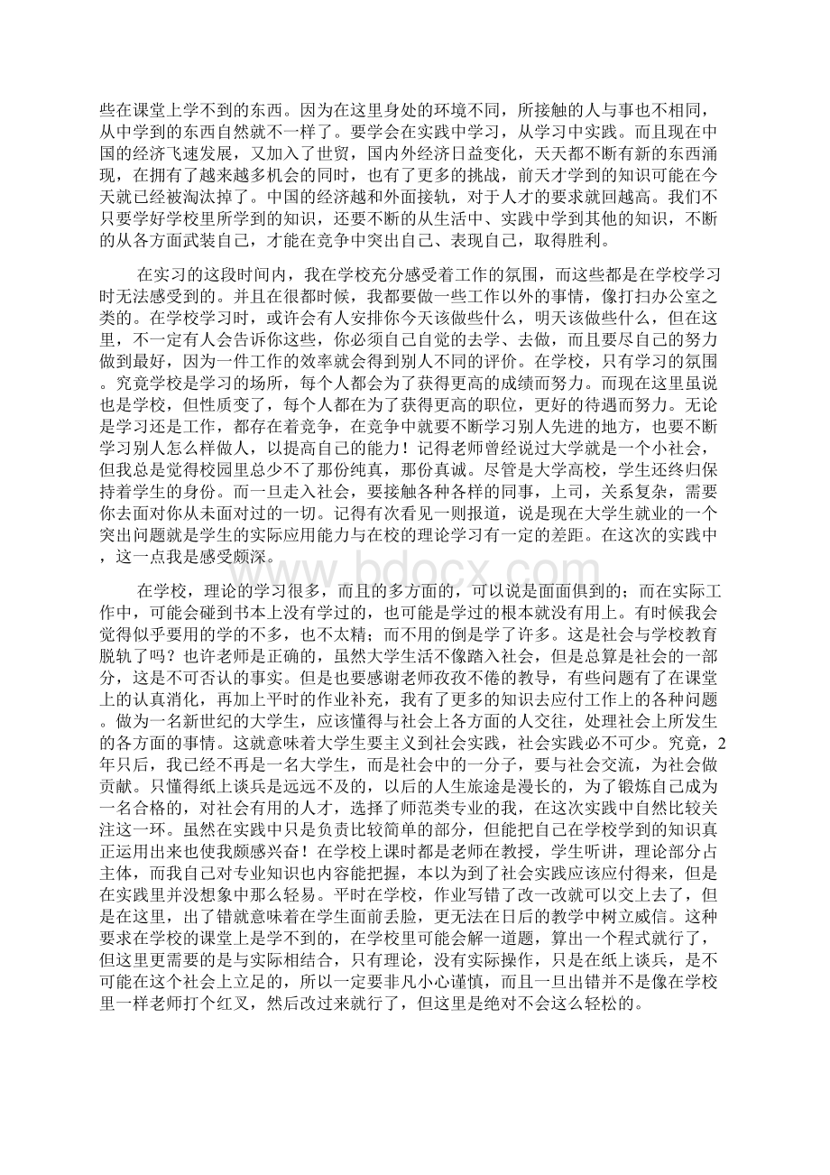 大学生假期社会实践报告文档2篇2.docx_第2页