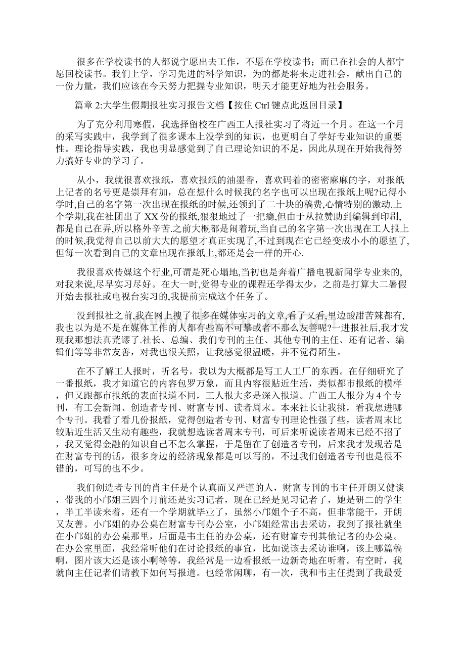 大学生假期社会实践报告文档2篇2.docx_第3页