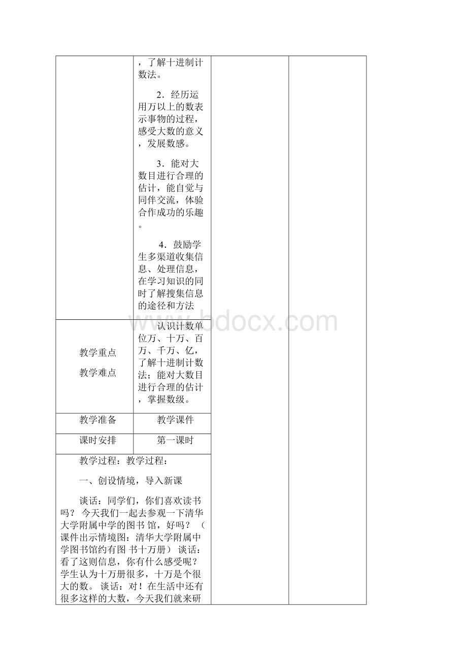 青岛版数学四年级上册全册教案.docx_第2页