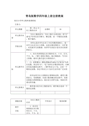 青岛版数学四年级上册全册教案Word格式文档下载.docx