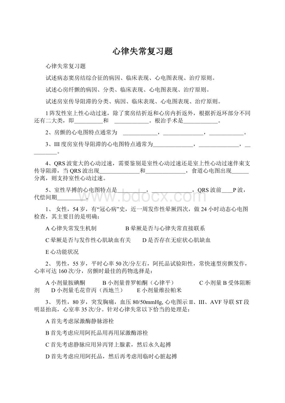 心律失常复习题Word格式.docx