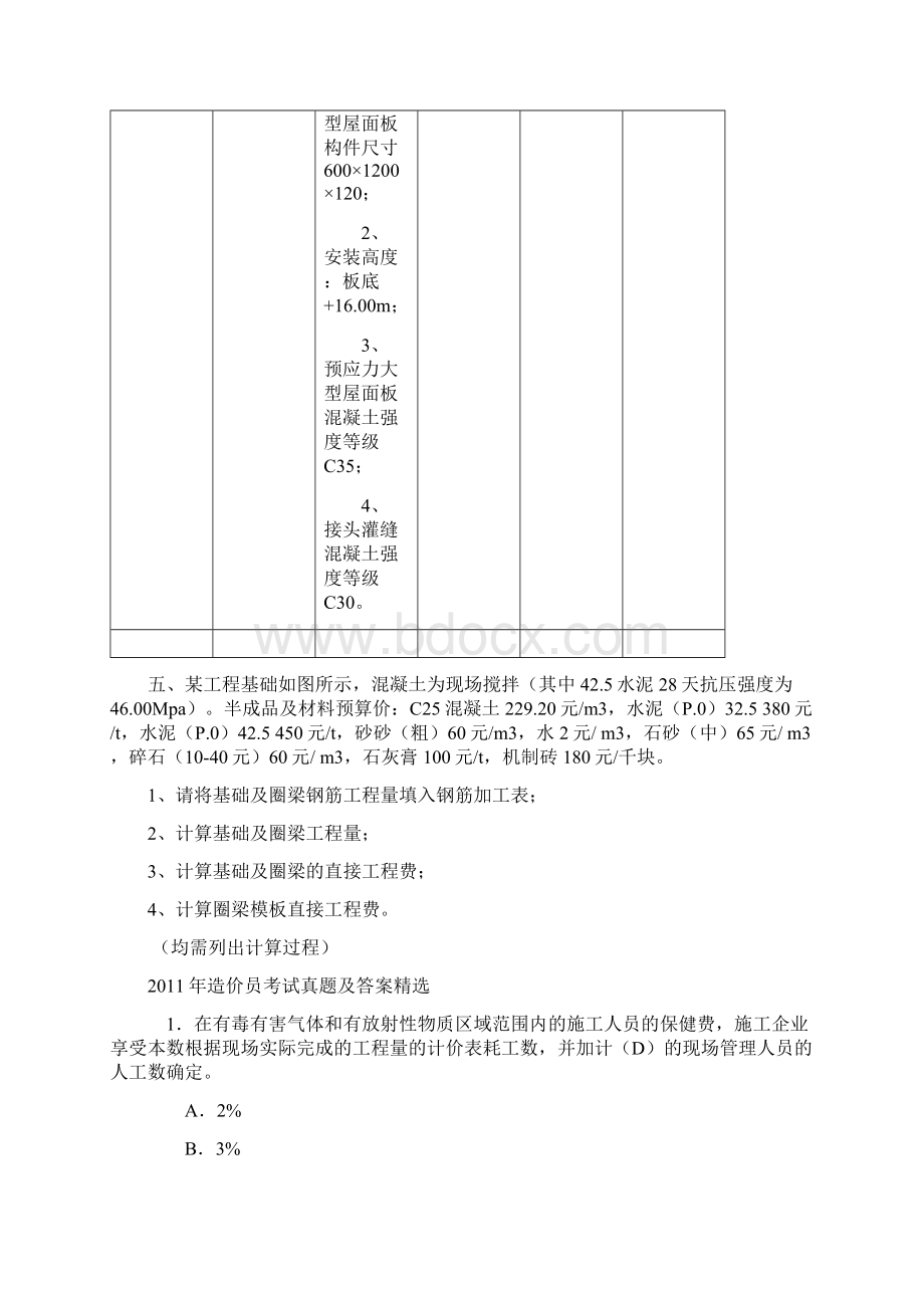 贵州省造价员历年考试真题详解Word格式.docx_第3页