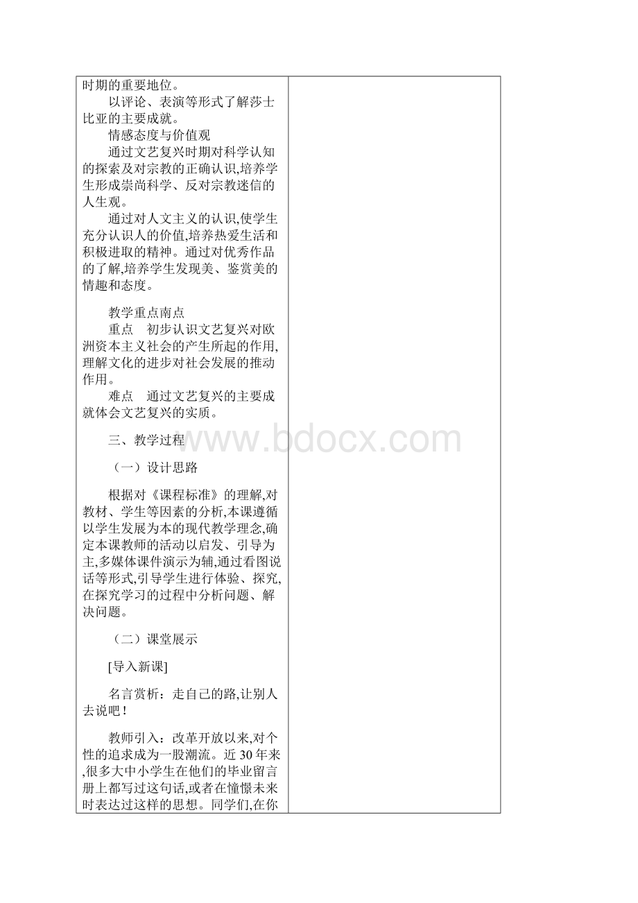 最新北师大版九年级历史上册全册教案表格式.docx_第2页