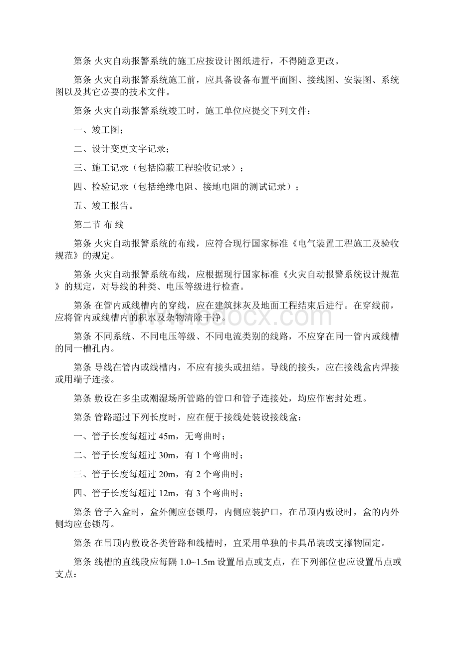 火灾自动报警系统施工及验收规范.docx_第2页