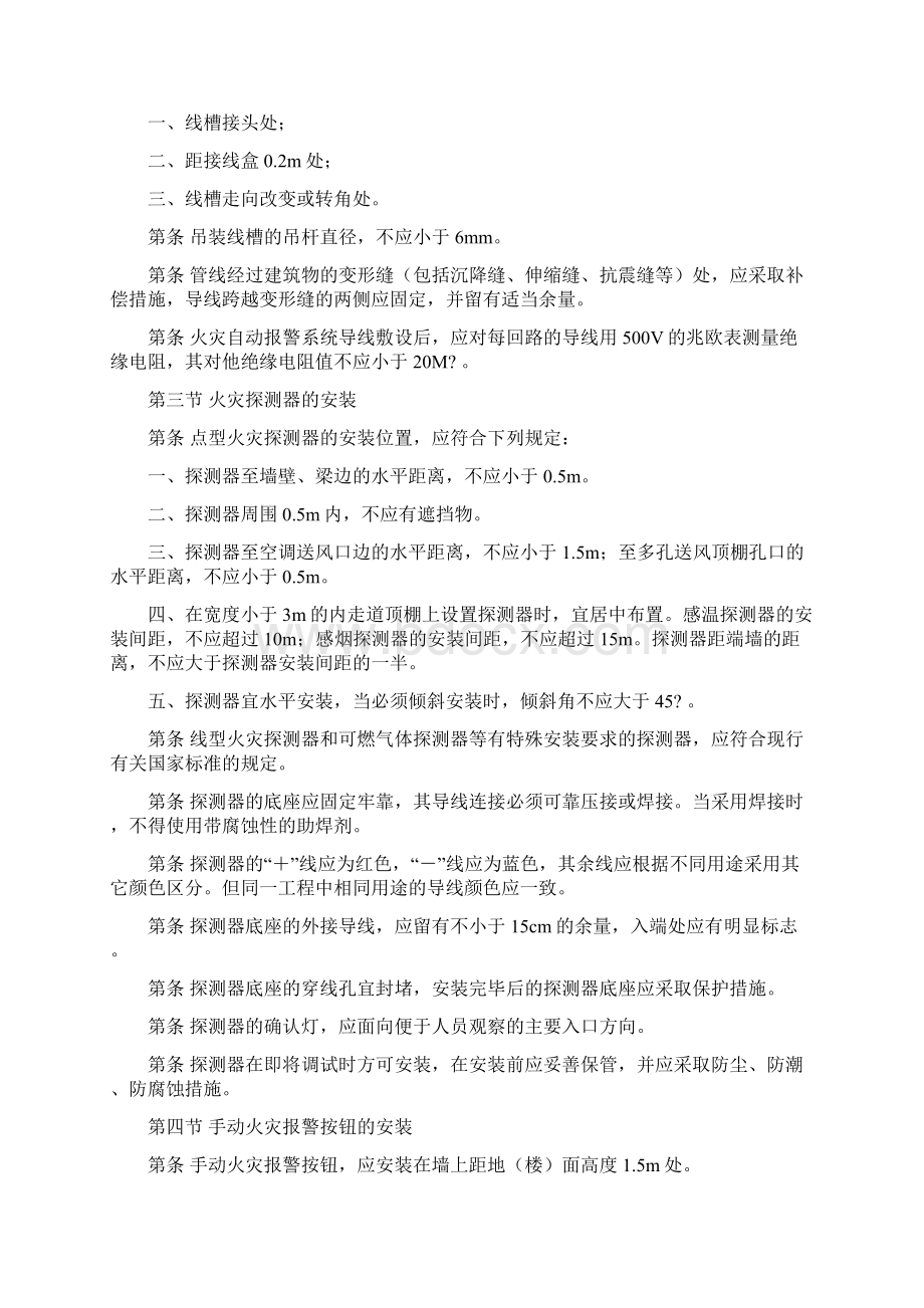 火灾自动报警系统施工及验收规范.docx_第3页