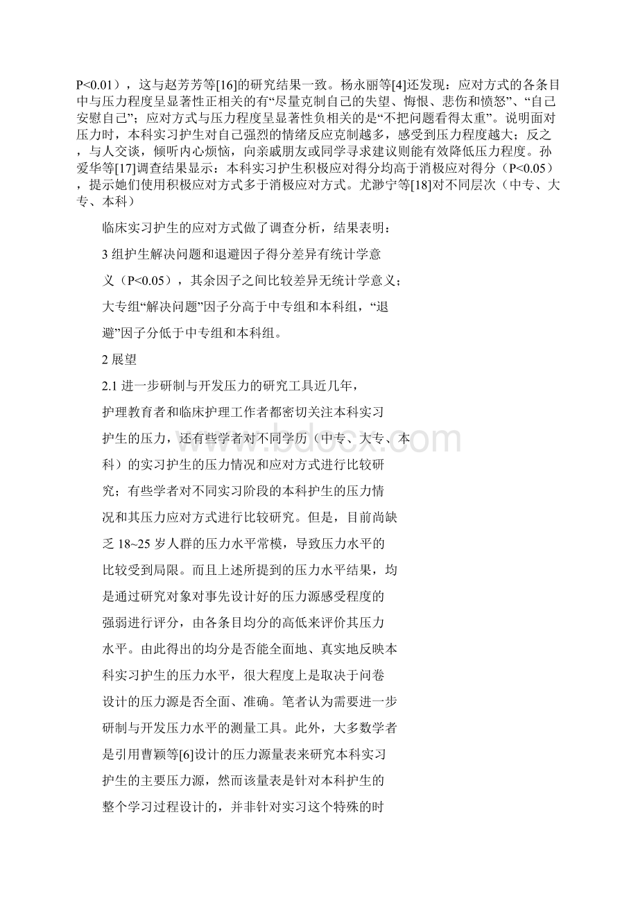 压力是指机体在受到各种内外环境因素刺激时所出现的紧张性.docx_第3页