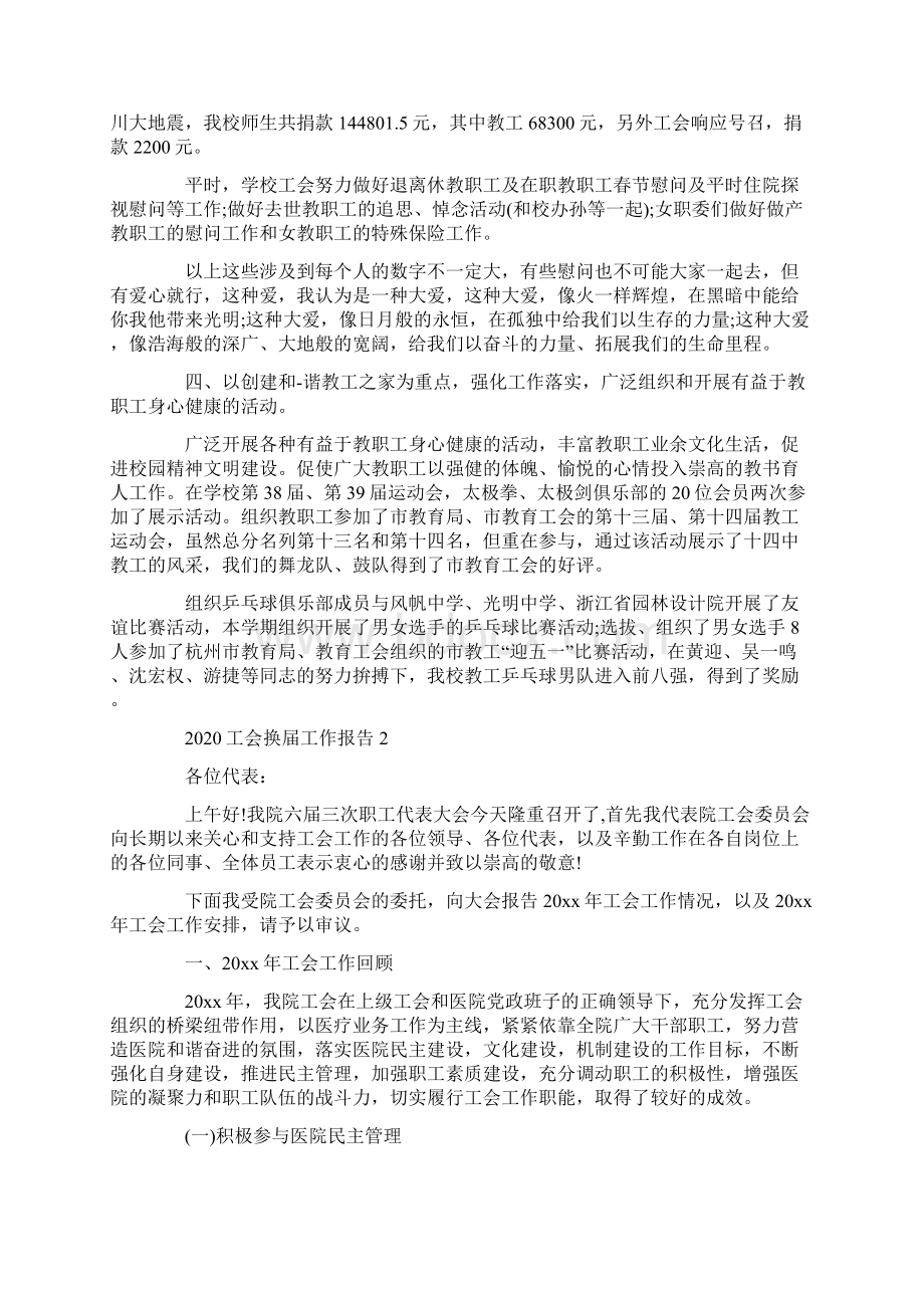 工会换届工作报告三篇文档格式.docx_第3页