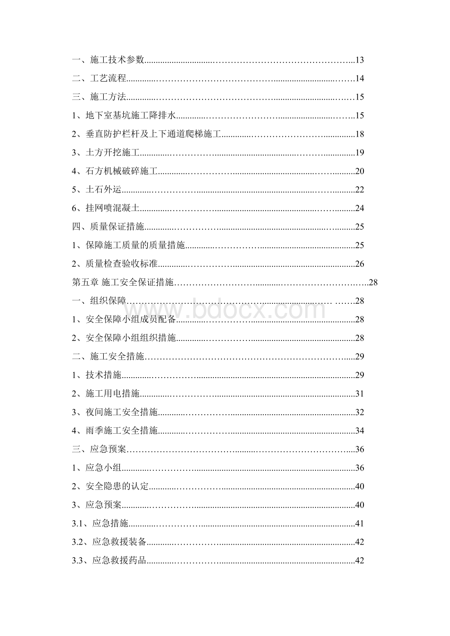 专家论证地下室深基坑开挖及支护安全专项施工方案Word格式文档下载.docx_第2页