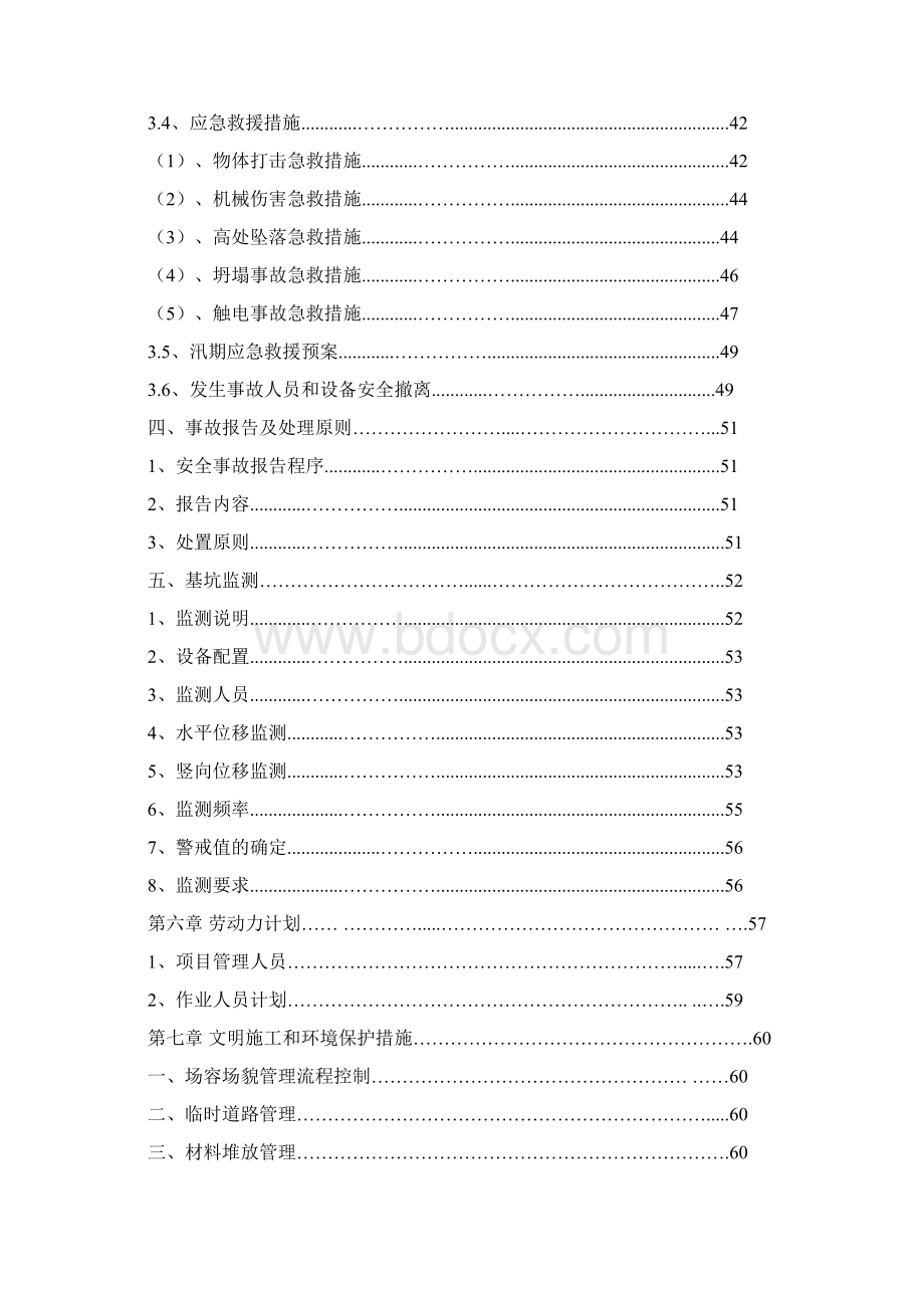 专家论证地下室深基坑开挖及支护安全专项施工方案Word格式文档下载.docx_第3页