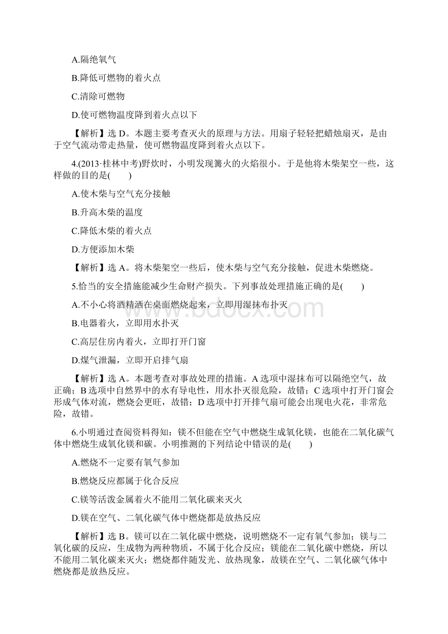 九年级化学上单元评价检测七.docx_第2页