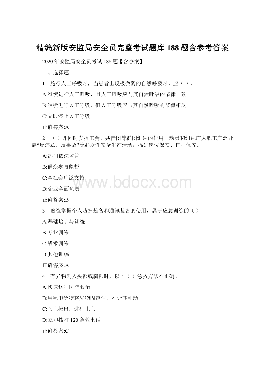 精编新版安监局安全员完整考试题库188题含参考答案.docx_第1页