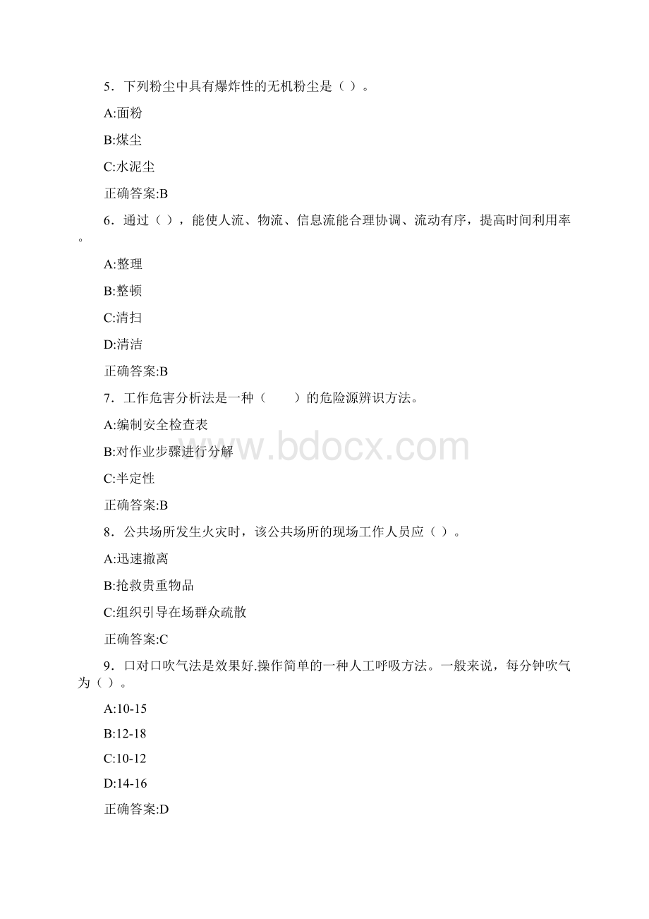 精编新版安监局安全员完整考试题库188题含参考答案.docx_第2页