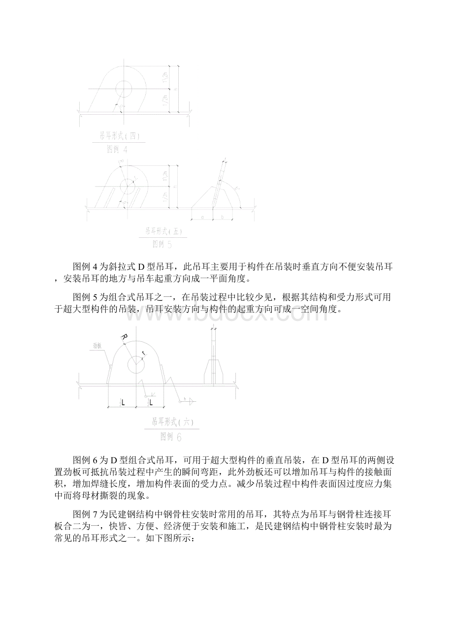 钢结构吊装中吊耳Word下载.docx_第3页