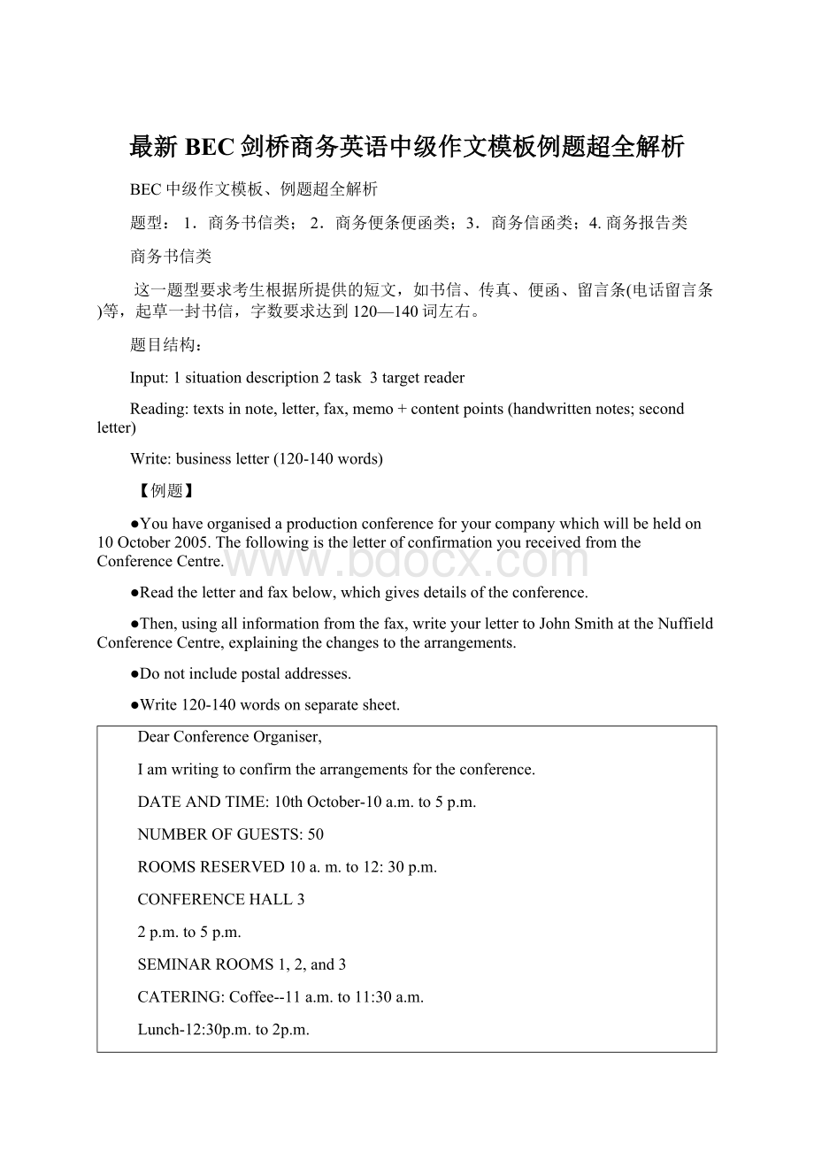 最新BEC剑桥商务英语中级作文模板例题超全解析Word格式文档下载.docx_第1页