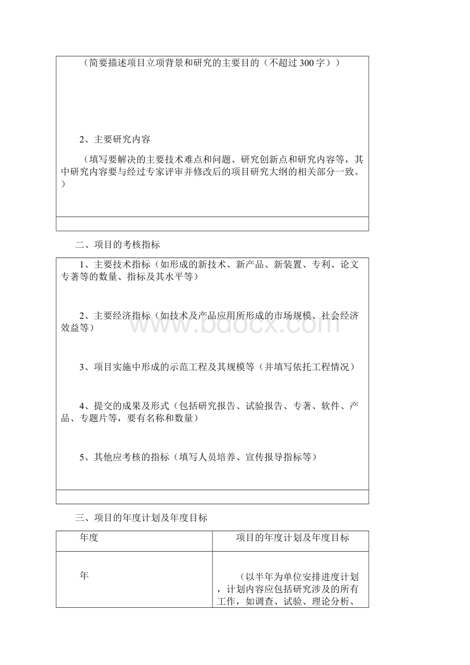 科技项目合同模板完整版Word文档格式.docx_第2页