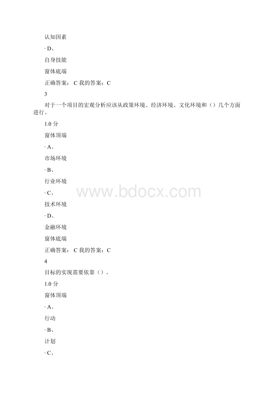 创业基础考试答案解析.docx_第2页