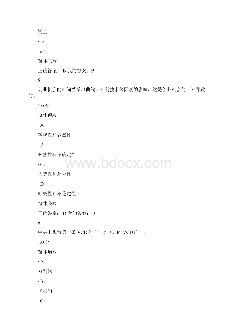 创业基础考试答案解析.docx_第3页