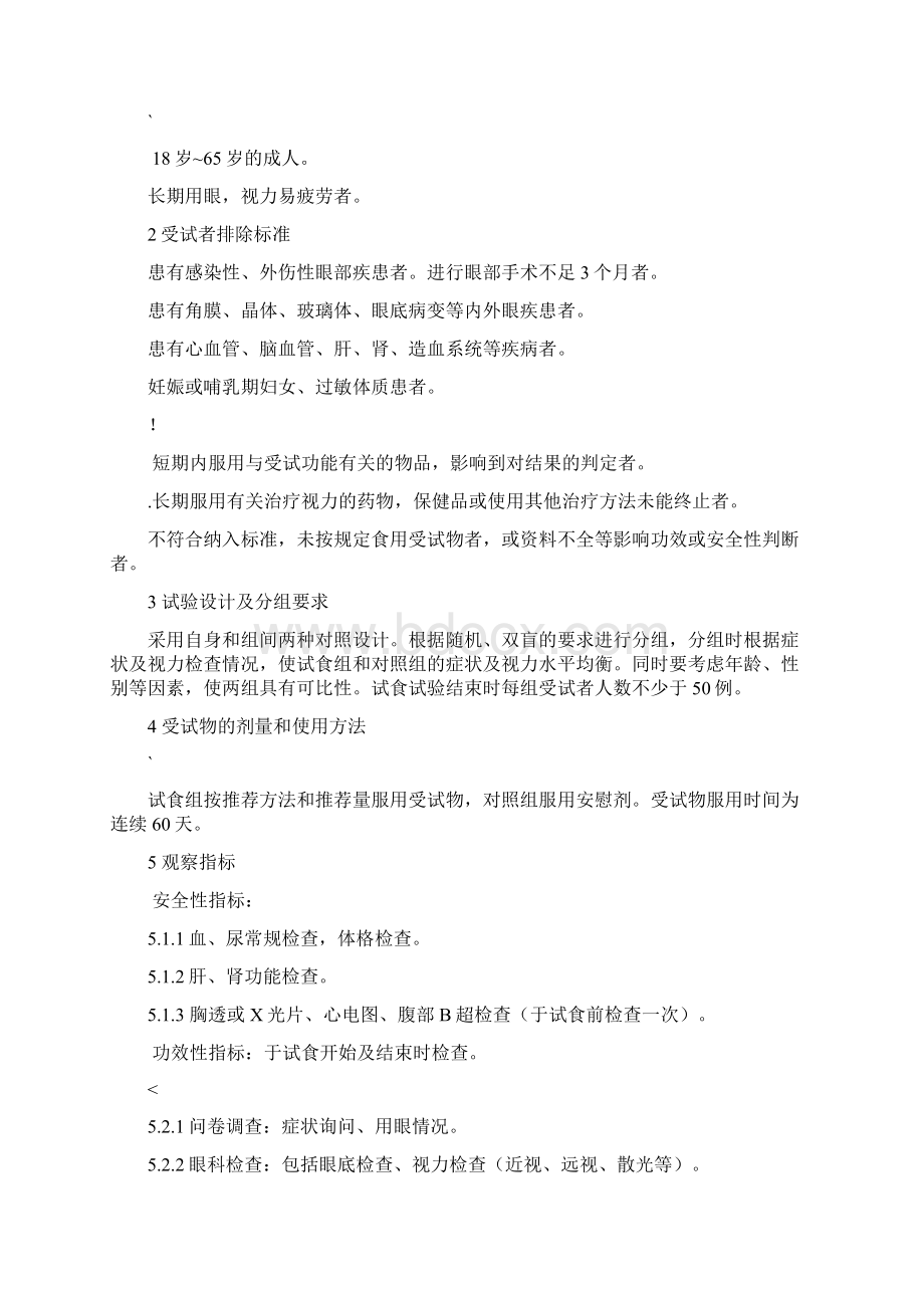 缓解视疲劳功能评价方法征求意见稿.docx_第2页