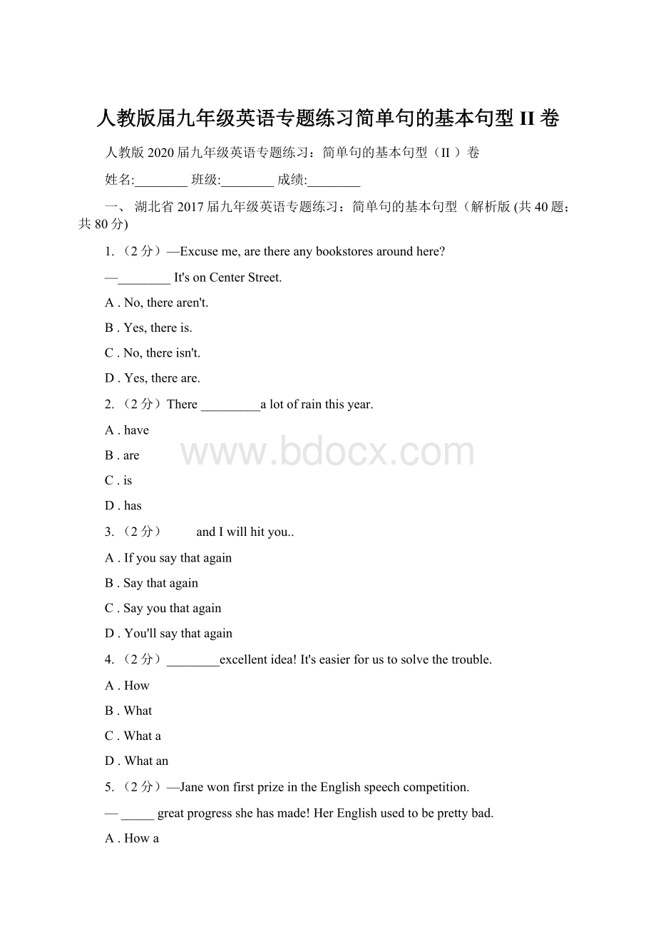 人教版届九年级英语专题练习简单句的基本句型II 卷.docx_第1页