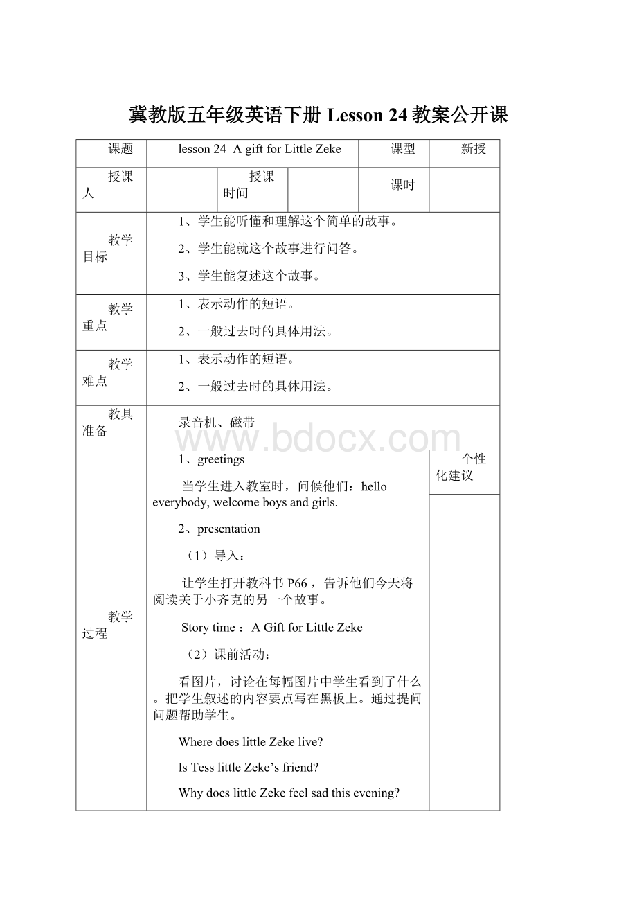 冀教版五年级英语下册Lesson 24教案公开课Word格式文档下载.docx_第1页