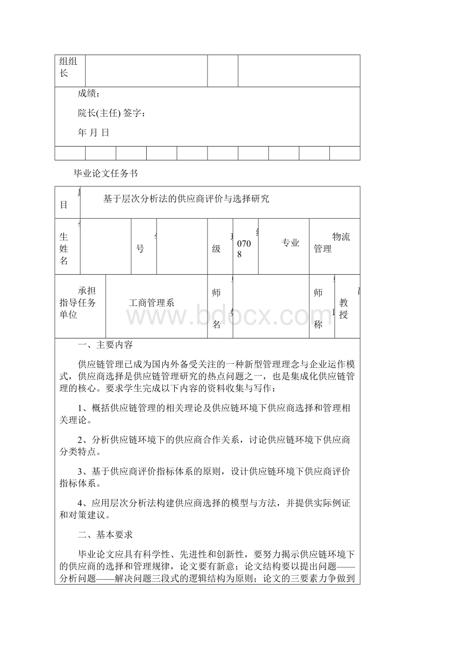 基于层次分析法的供应商选择与评价.docx_第2页