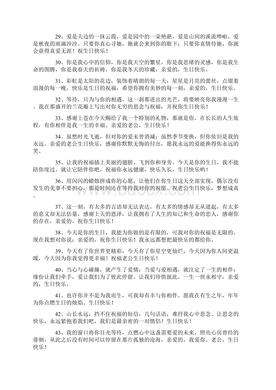 妻子送老公生日礼物祝福词Word下载.docx_第3页