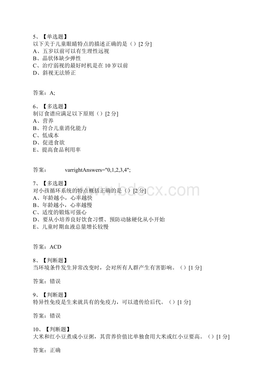 考试复习题库精编合集浙江省自学考试学前卫生学试题Word文档下载推荐.docx_第2页