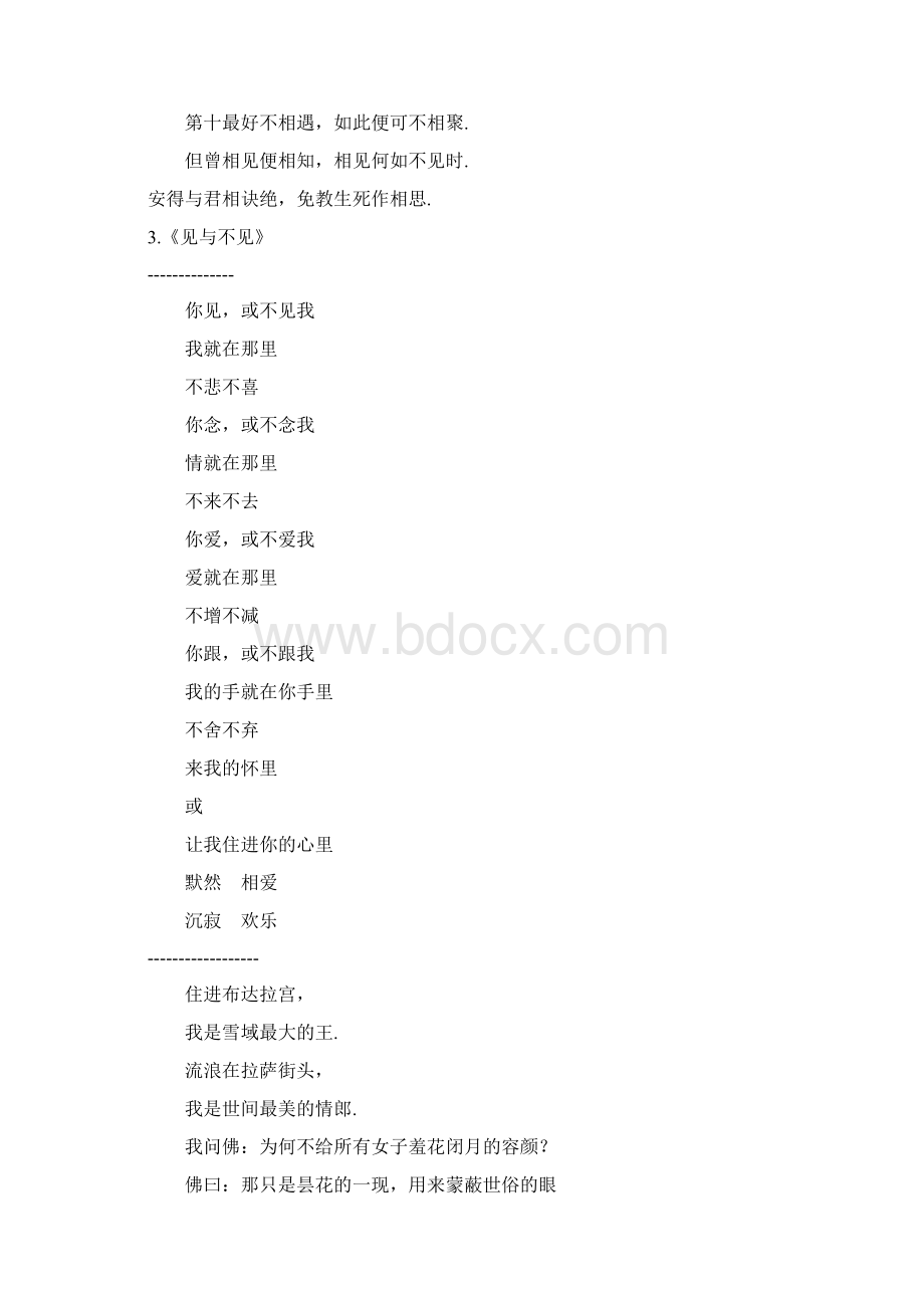 仓央嘉措诗集完整版Word格式.docx_第2页