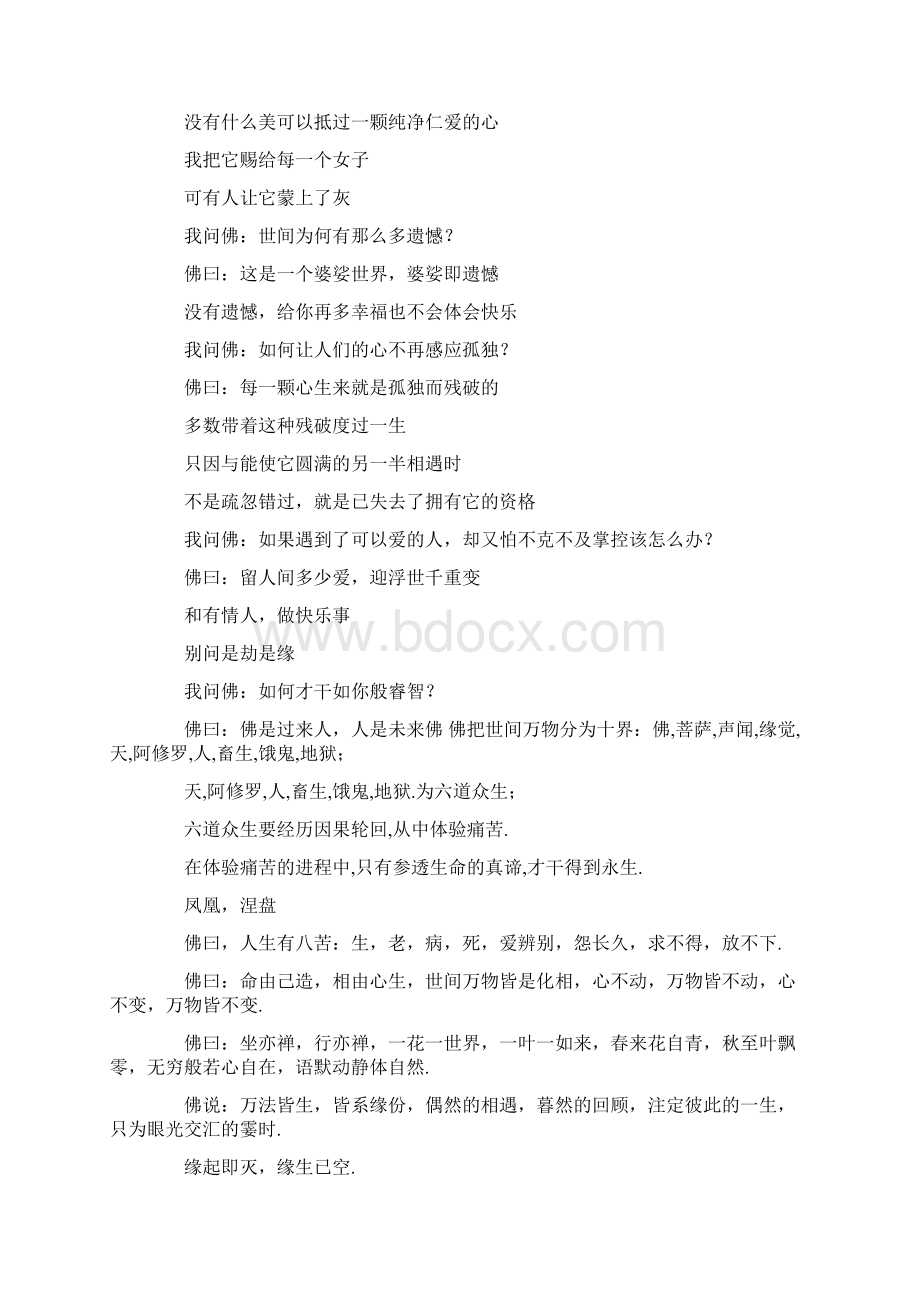 仓央嘉措诗集完整版Word格式.docx_第3页