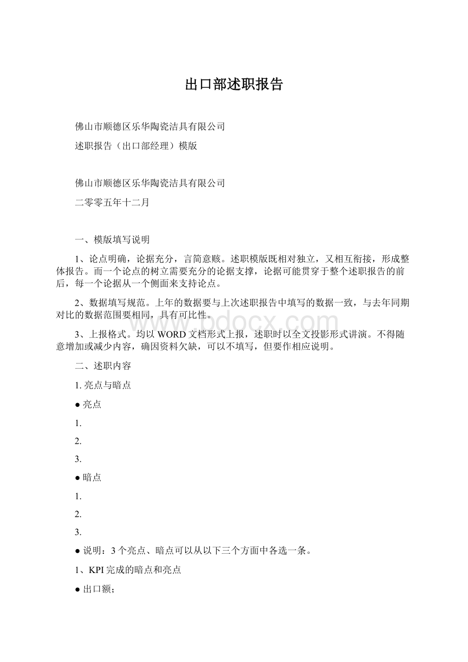 出口部述职报告.docx_第1页