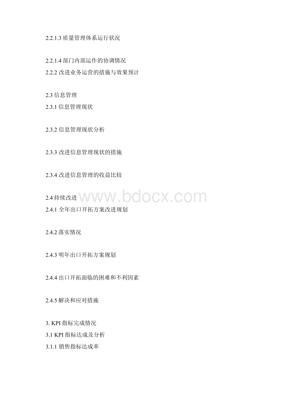 出口部述职报告Word文档格式.docx_第3页