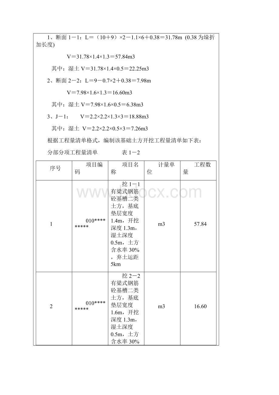 土建工程量清单计价试题汇编含工程量计算和套价54页.docx_第2页