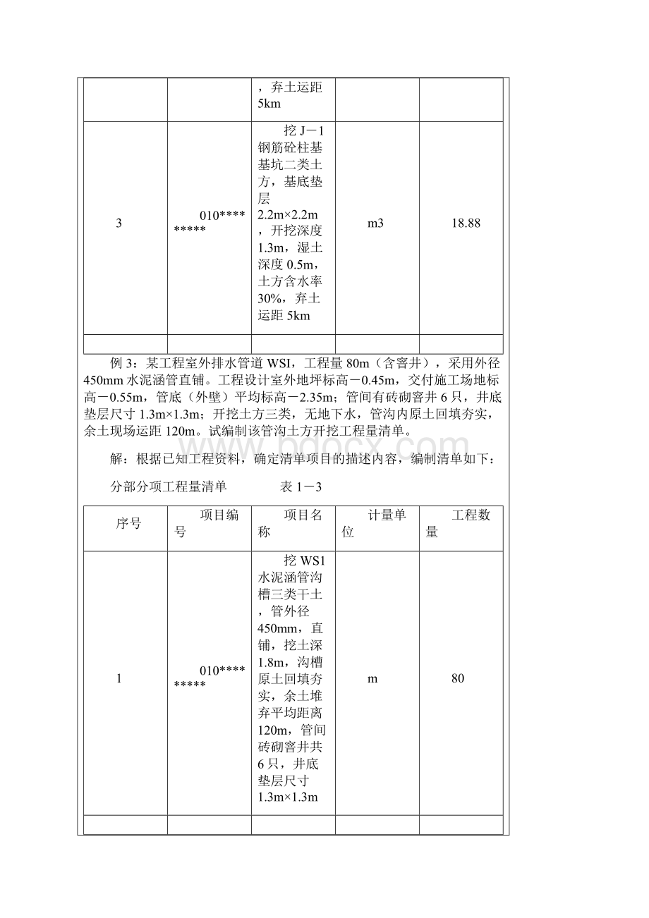 土建工程量清单计价试题汇编含工程量计算和套价54页.docx_第3页