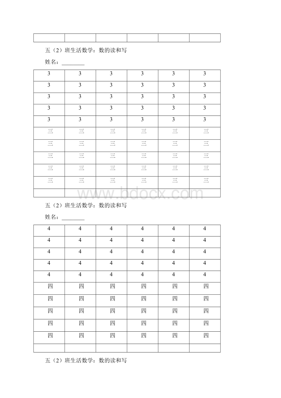 0以内数字描红b.docx_第2页