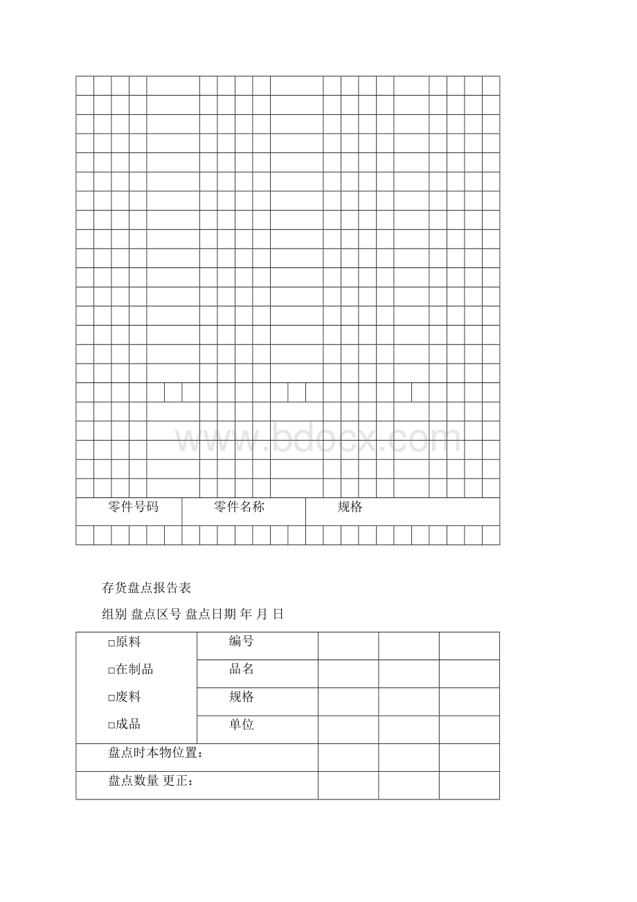 物资管理常用表格Word文档下载推荐.docx_第3页