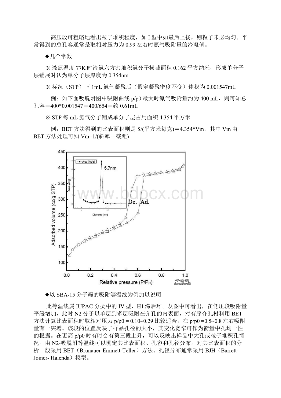 N2 吸附脱附复习课程文档格式.docx_第3页