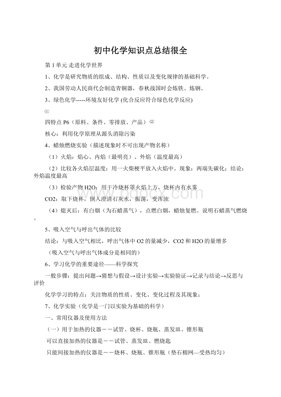 初中化学知识点总结很全.docx_第1页